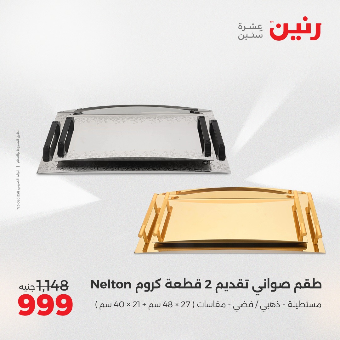 raneen offers from 11apr to 12apr 2025 عروض رنين من 11 إبريل حتى 12 إبريل 2025 صفحة رقم 31